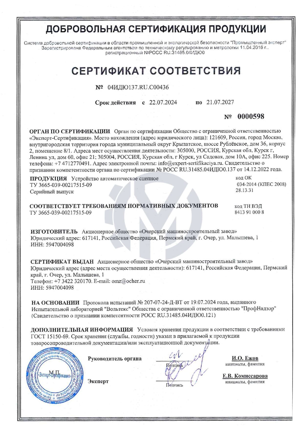 Устройство автоматическое сцепное