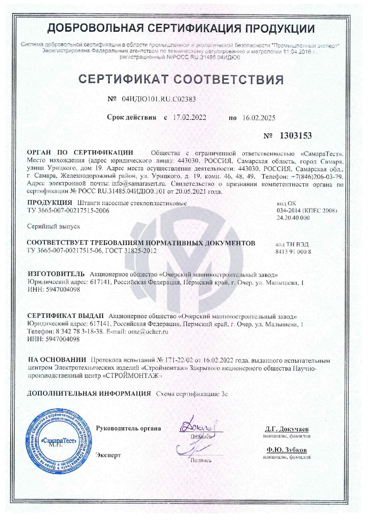 Штанга насосная стеклопластиковая