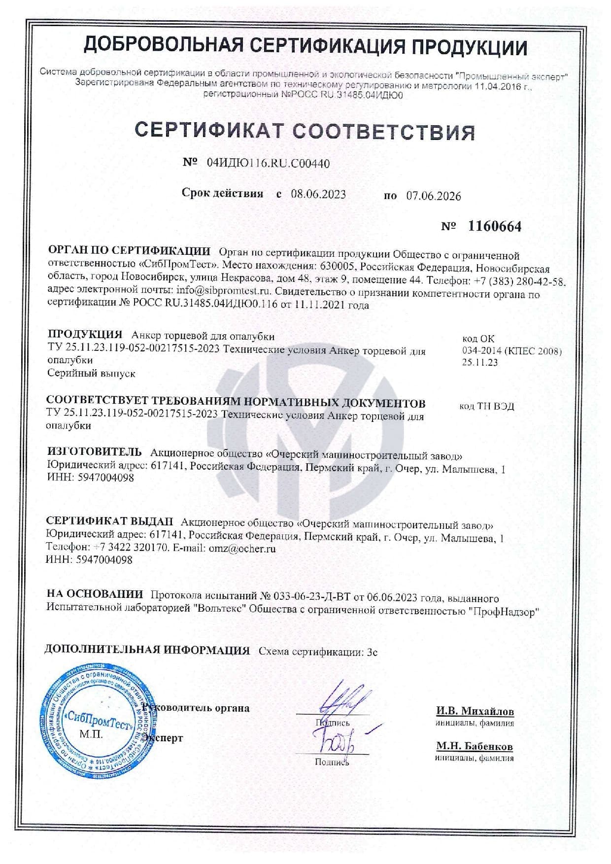 Анкер торцевой для опалубки