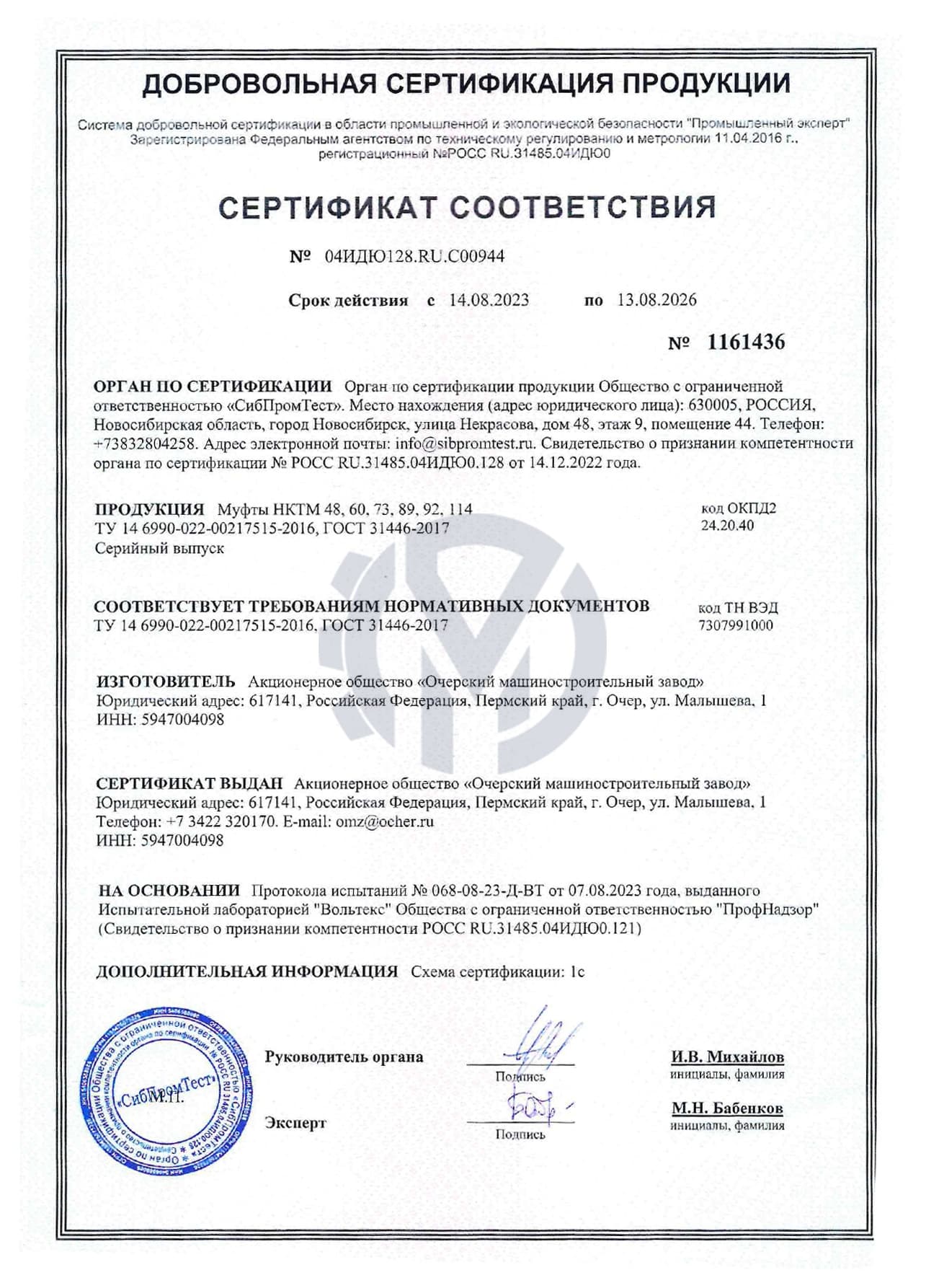 Муфты НКТ ГОСТ 31446