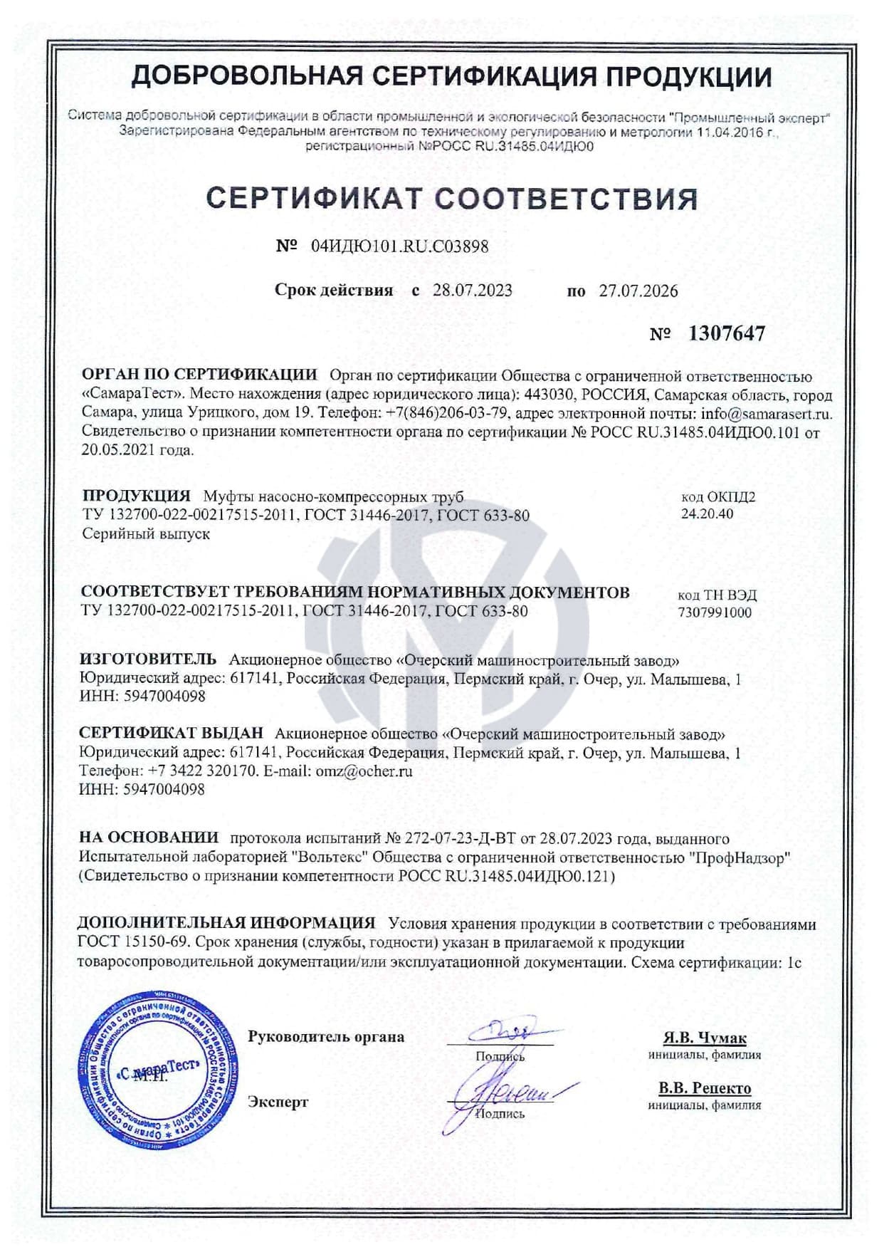 Муфты НКТ ГОСТ 633