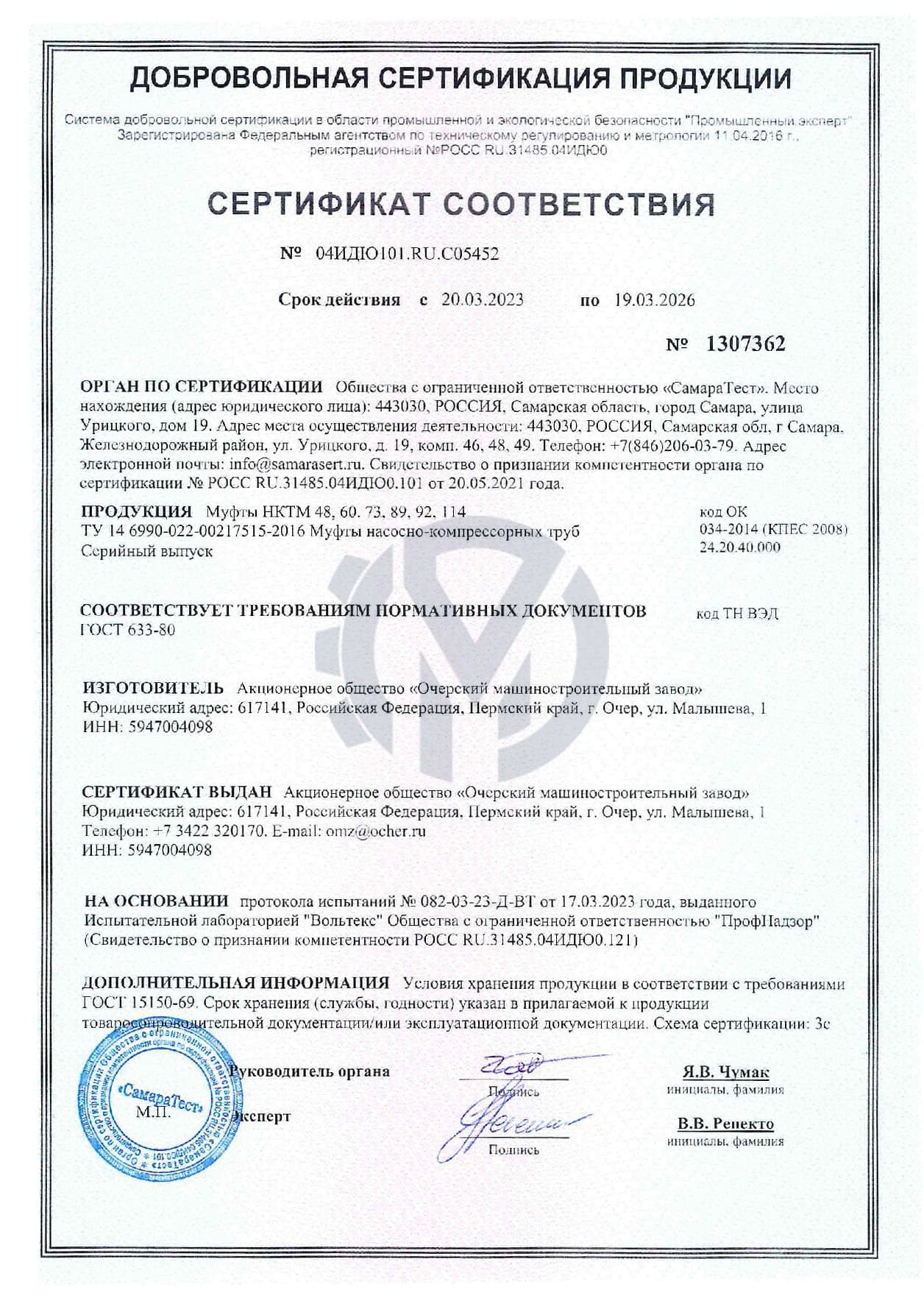 Муфты НКТМ