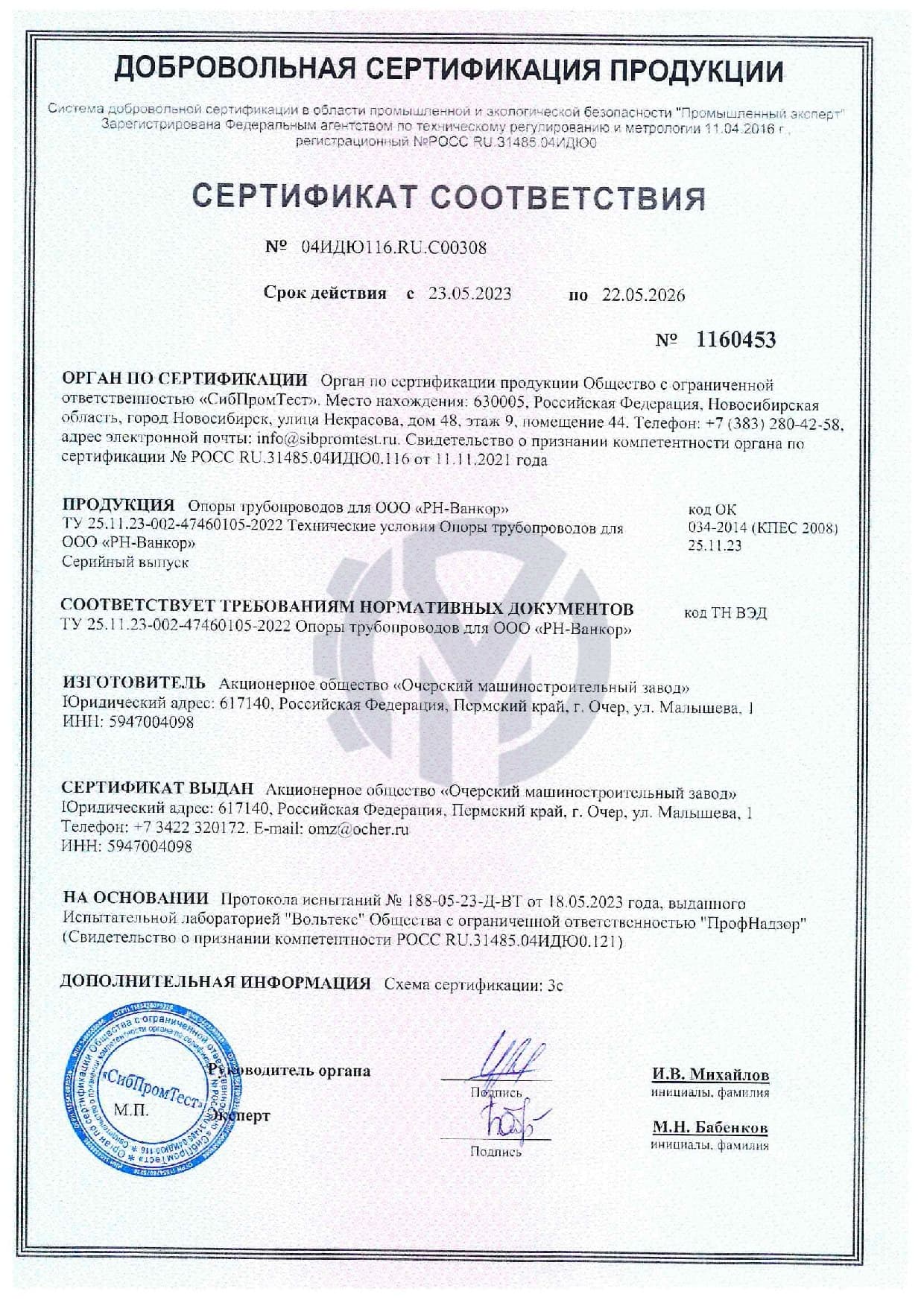 Опоры трубопроводов РН-Ванкор
