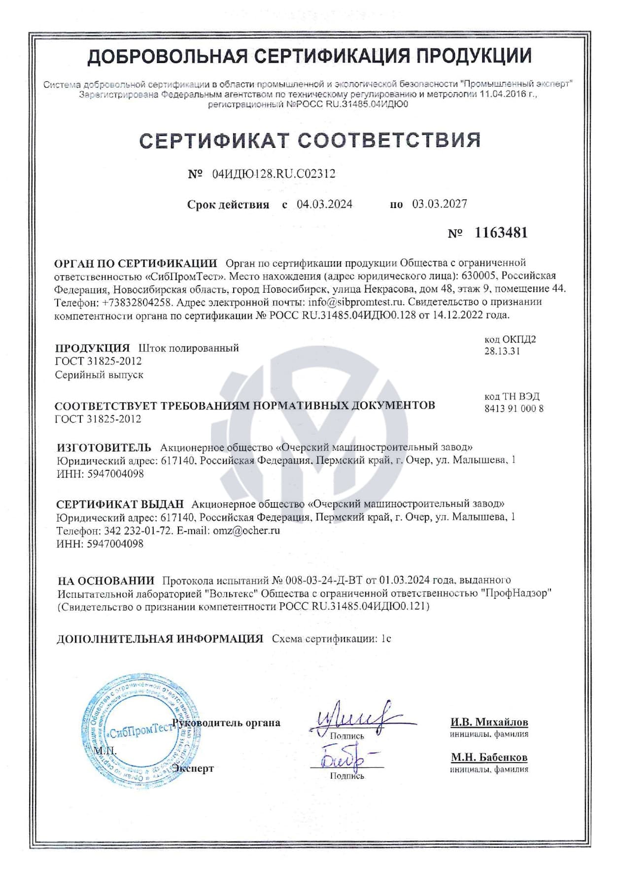 Шток полированный ГОСТ 31825
