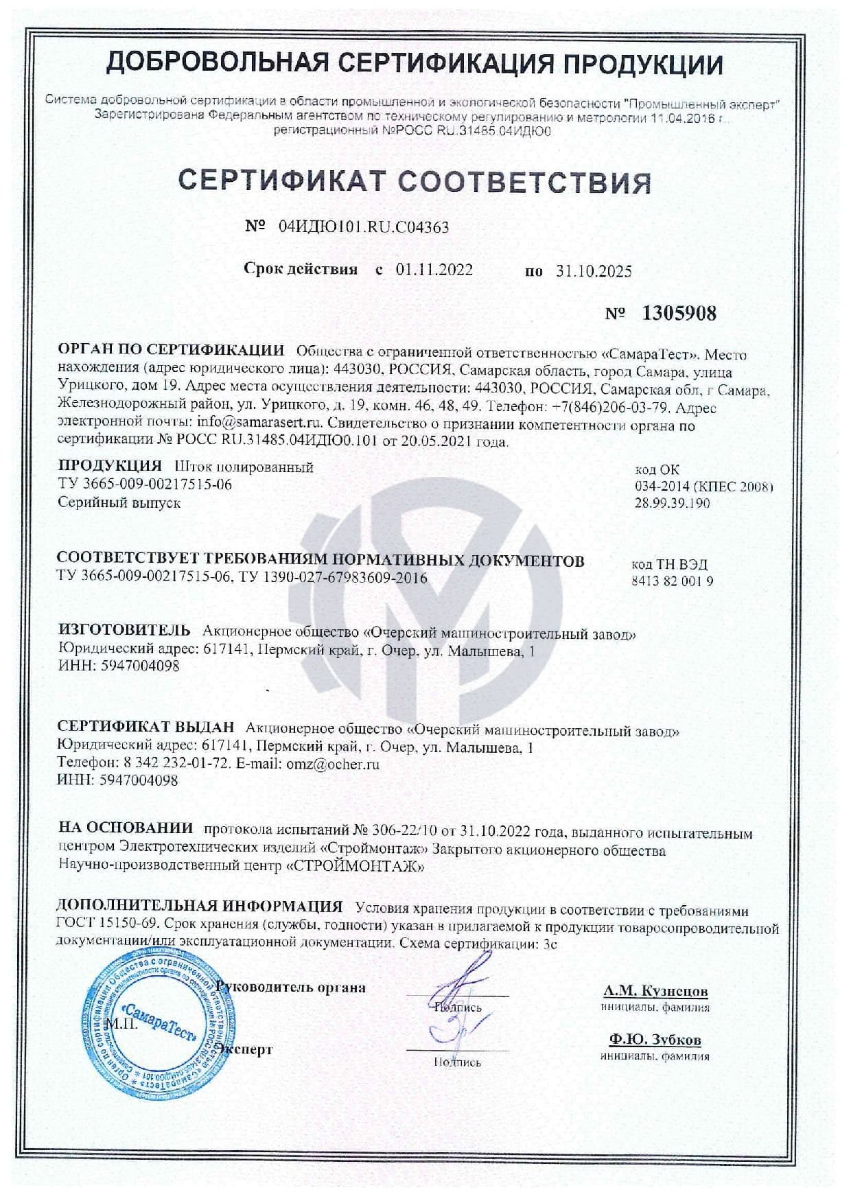 Шток полированный