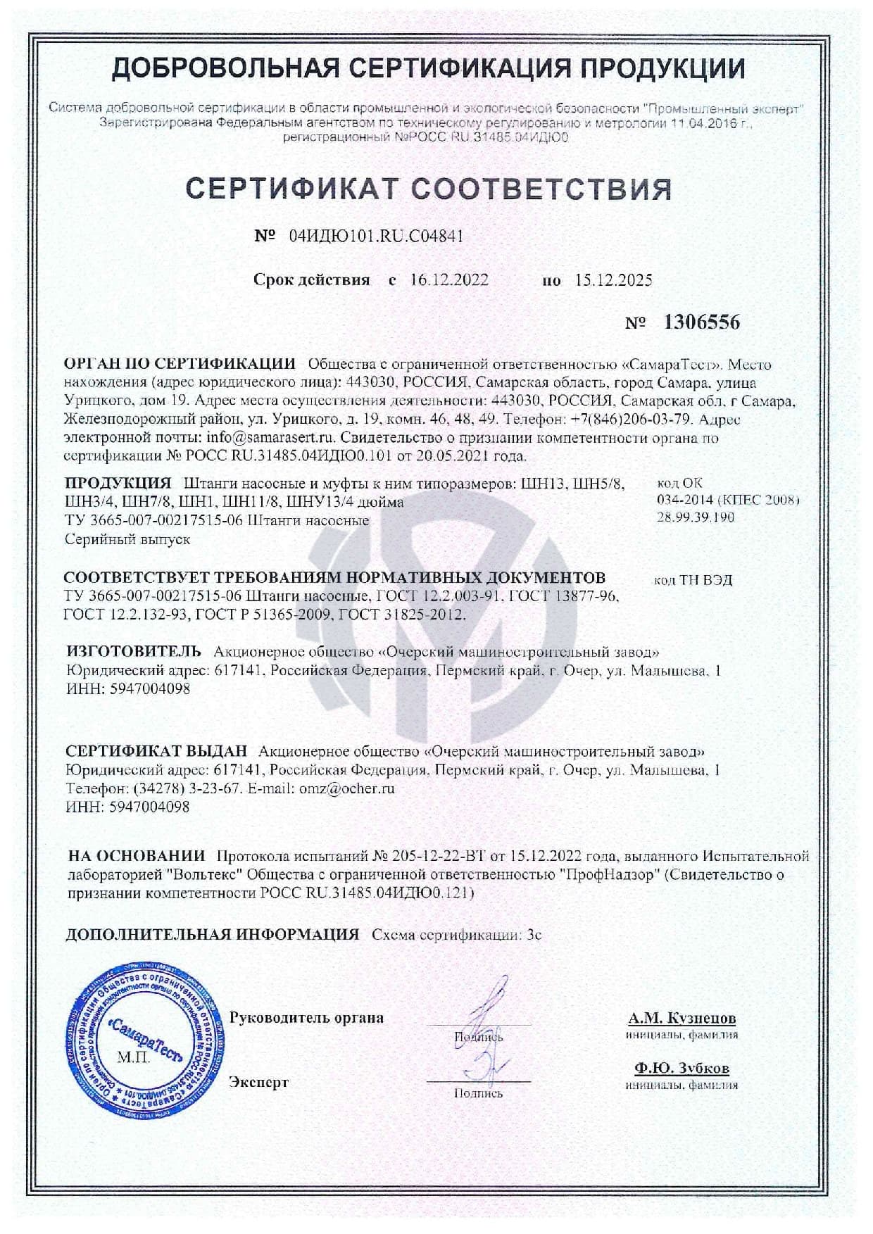 Штанги насосные и муфты к ним