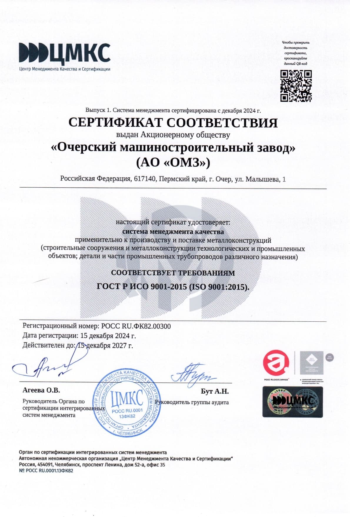 Система менеджмента качества (металлоконструкции)