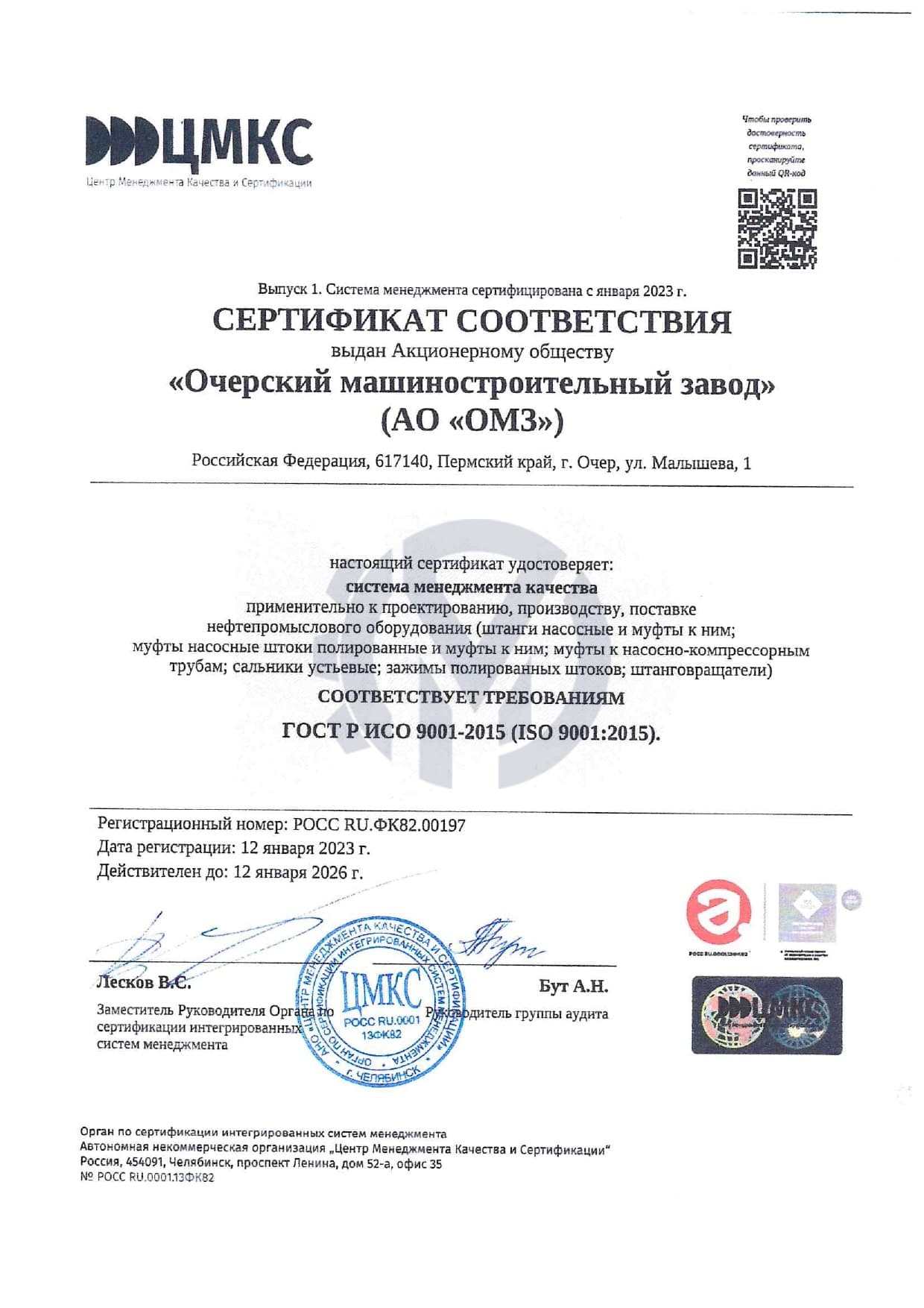 Система менеджмента качества (нефтепромысловое оборудование)