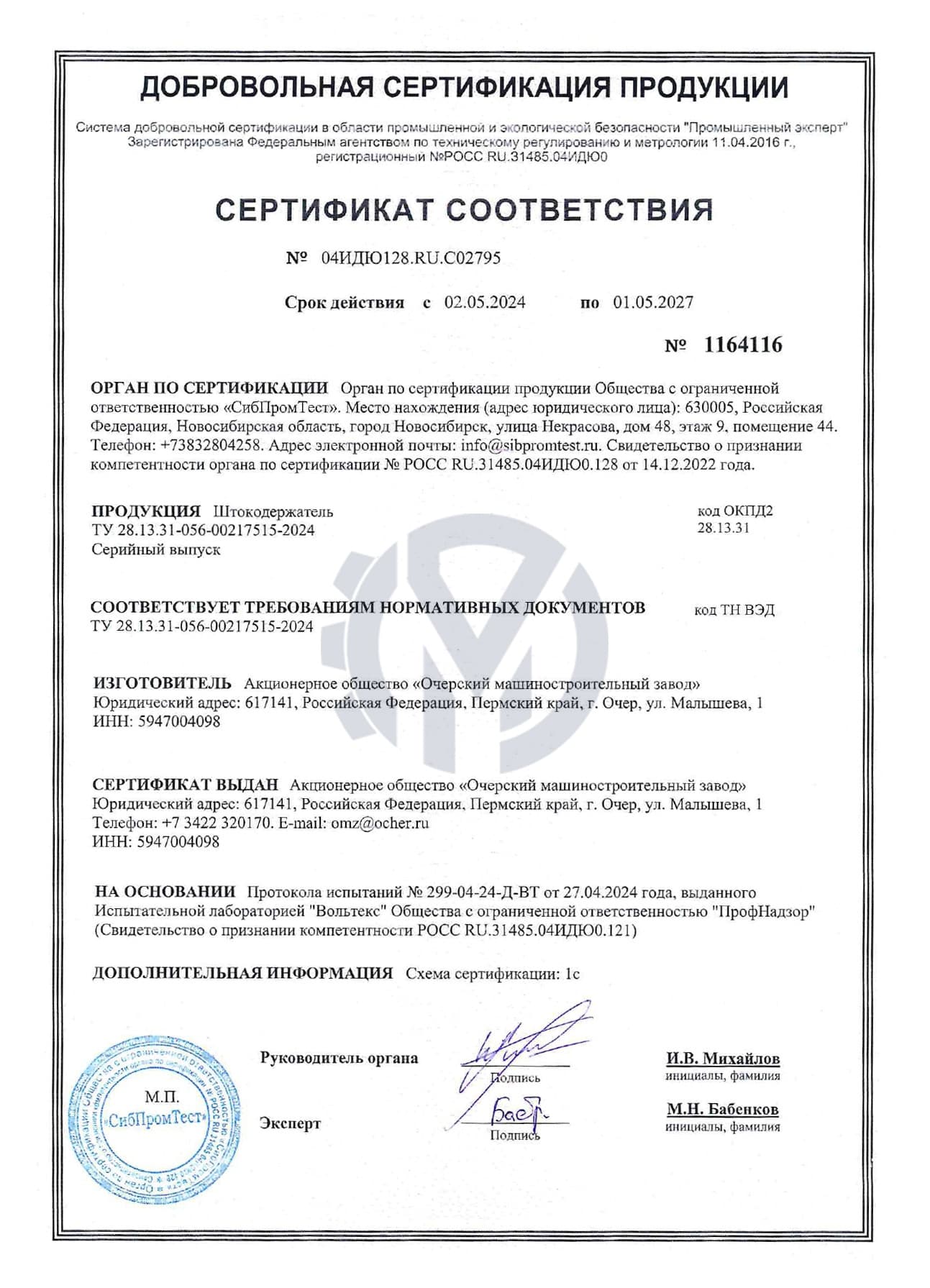 Штокодержатель