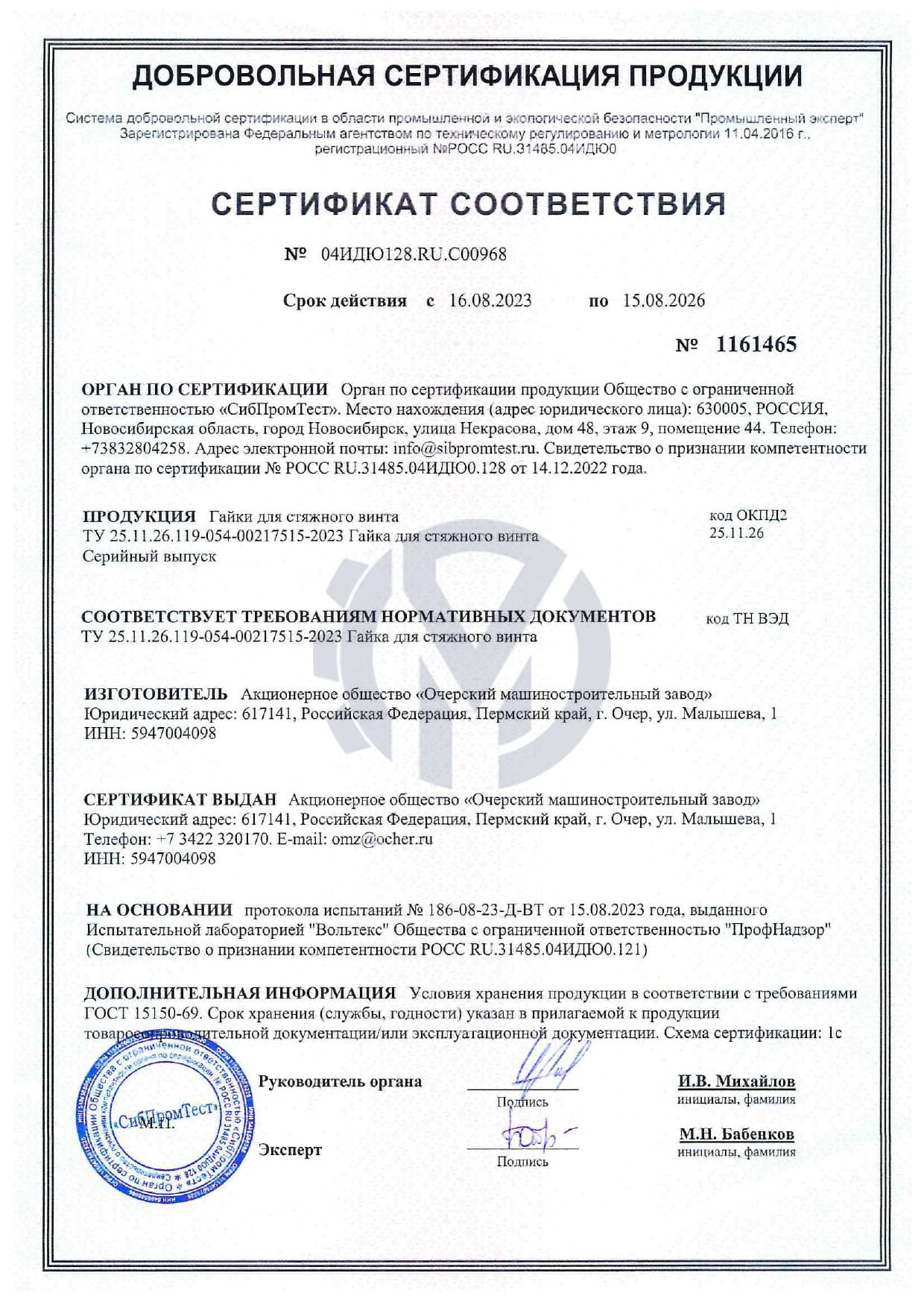 Гайки для стяжного винта