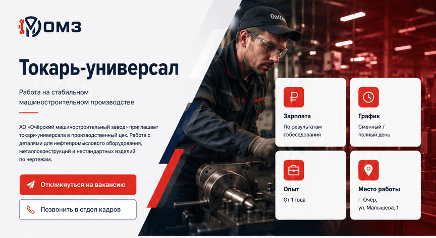 Токарь-универсал — hero