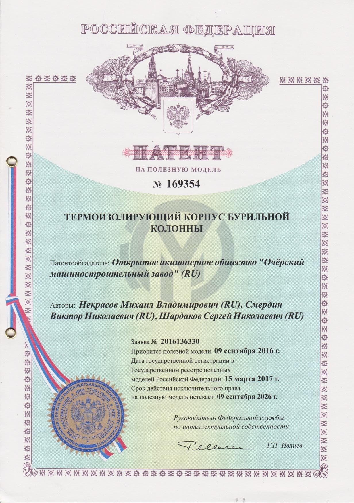 Патент на полезную модель