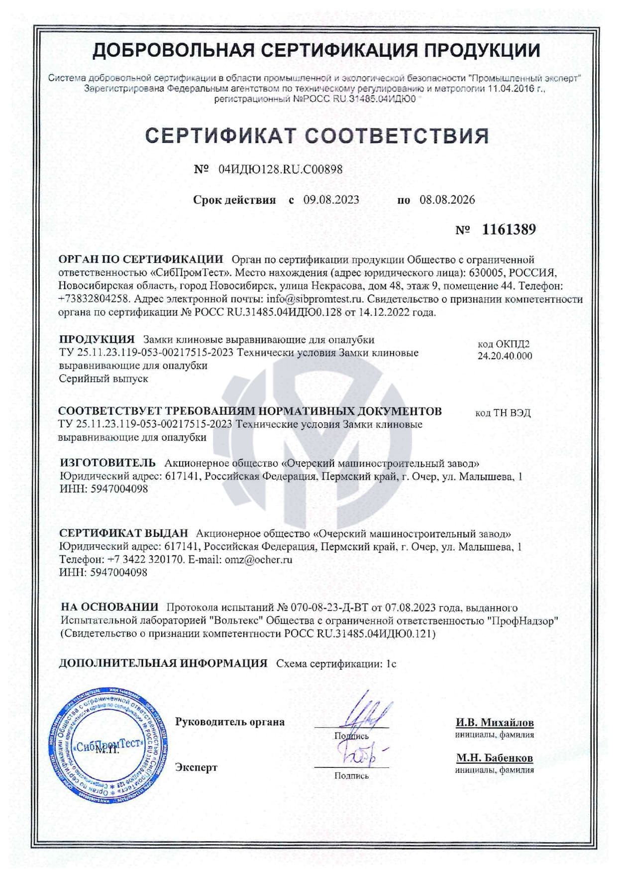 Замки клиновые выравнивающие для опалубки
